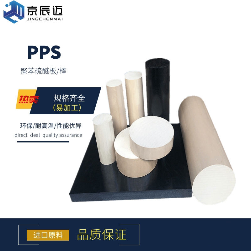 PPS rod plate