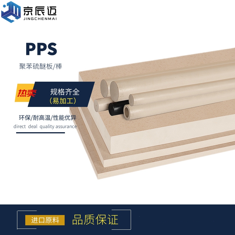 PPS rod plate